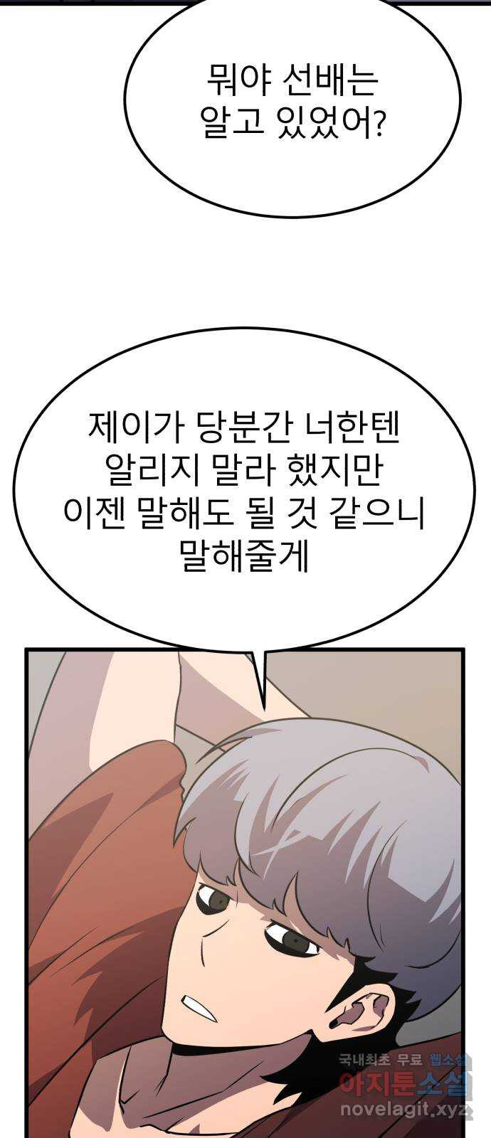 블러드 리벤저 39화 7