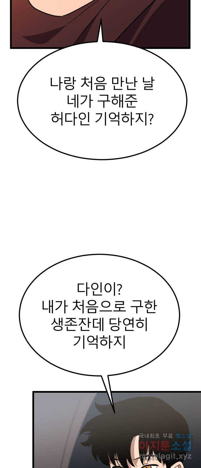 블러드 리벤저 39화 8