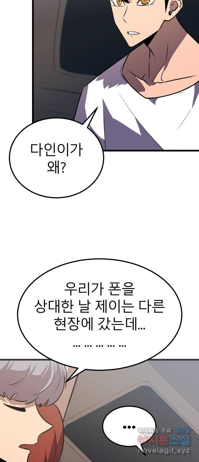 블러드 리벤저 39화 9