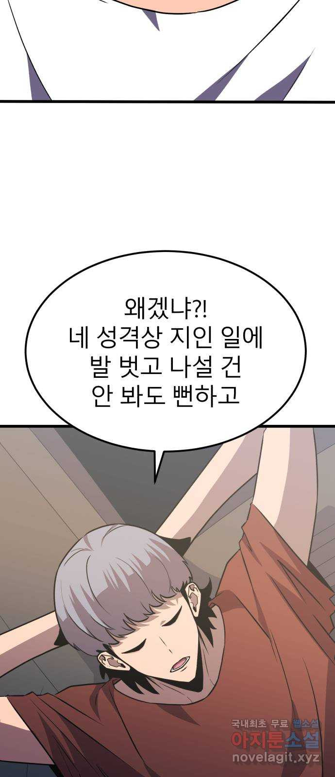 블러드 리벤저 39화 12