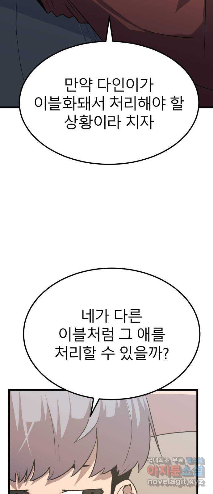 블러드 리벤저 39화 13