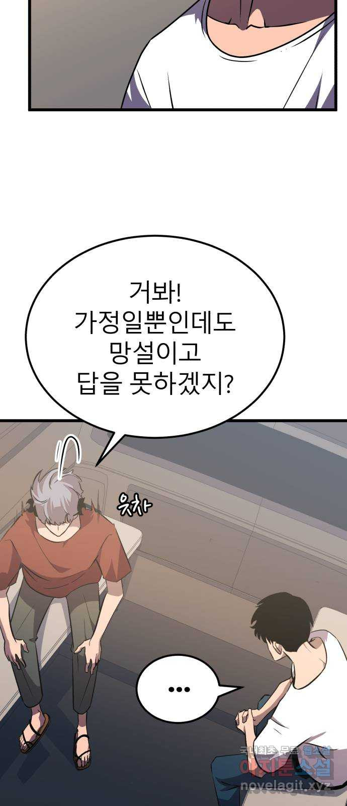 블러드 리벤저 39화 15