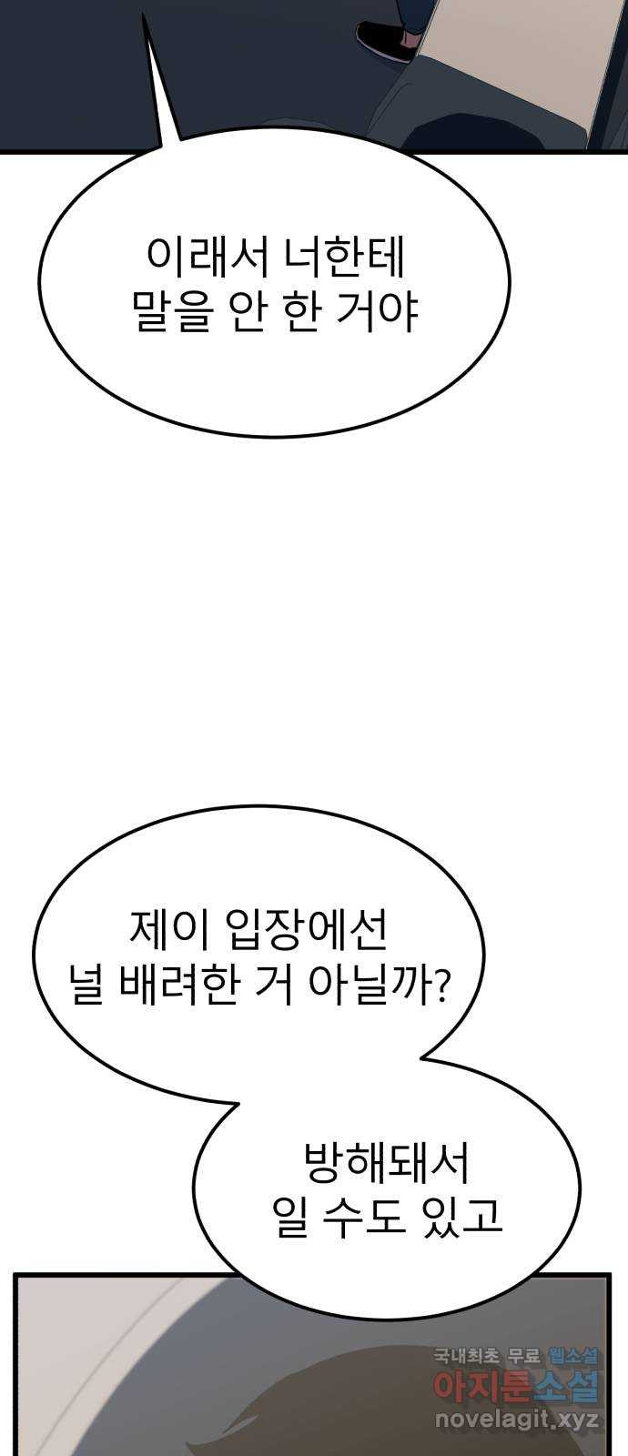 블러드 리벤저 39화 16