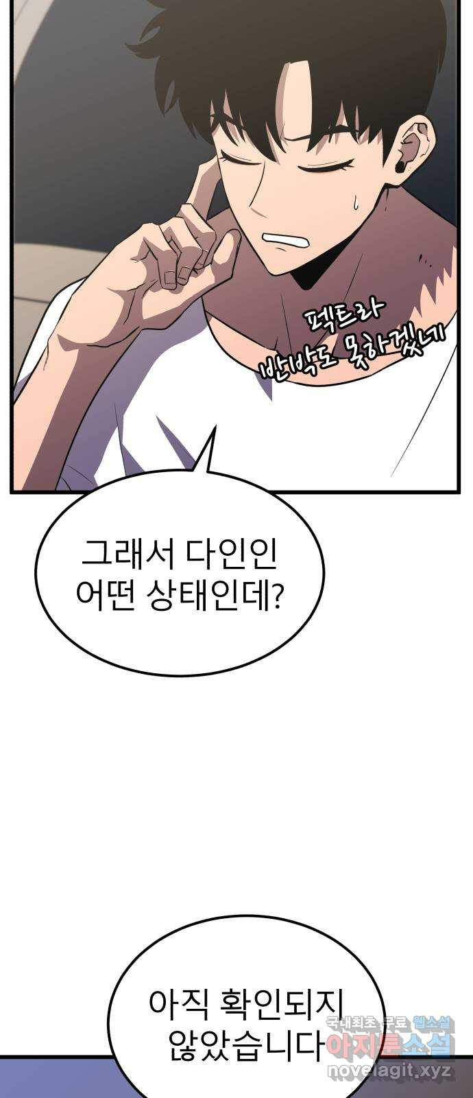 블러드 리벤저 39화 17