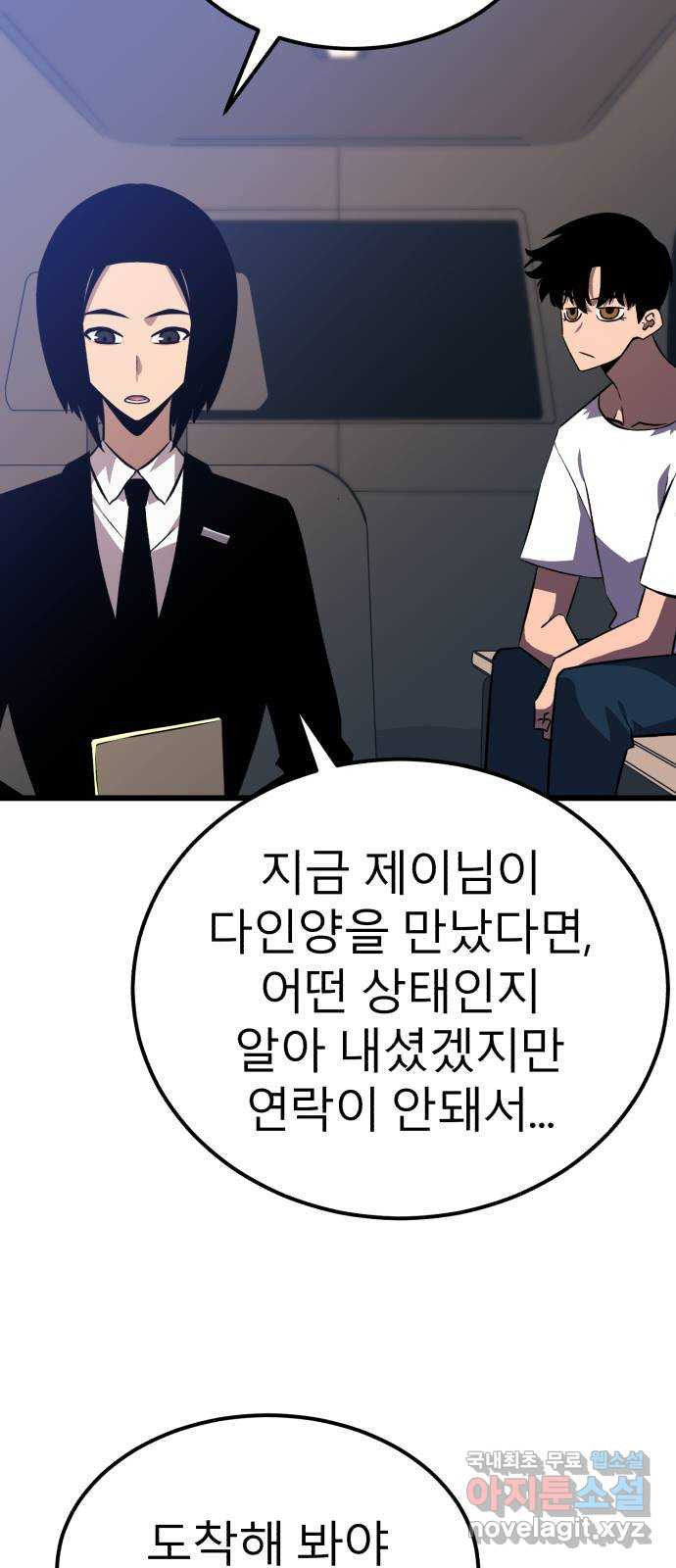 블러드 리벤저 39화 18