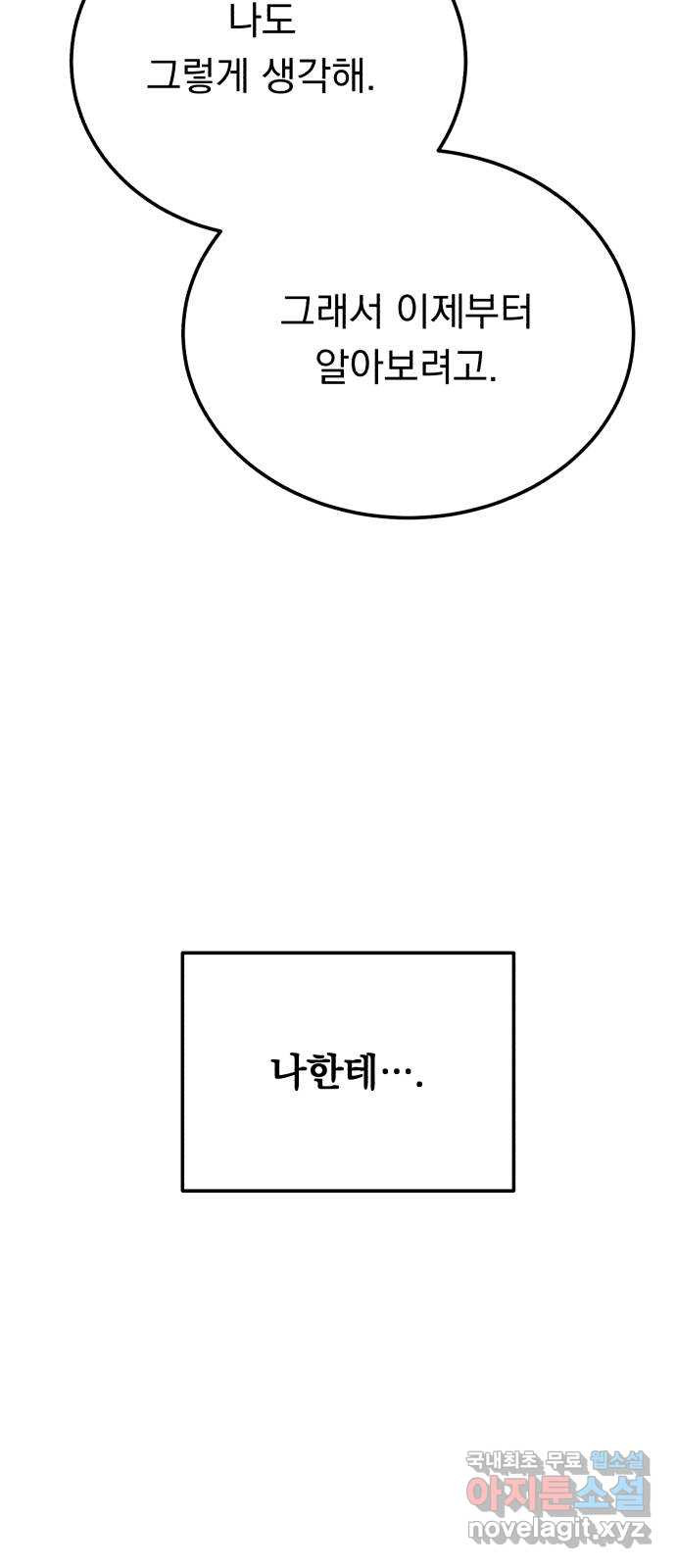 위험한 남편을 길들이는 법 39화: 컴퓨터 좀 만지는 외국인 2