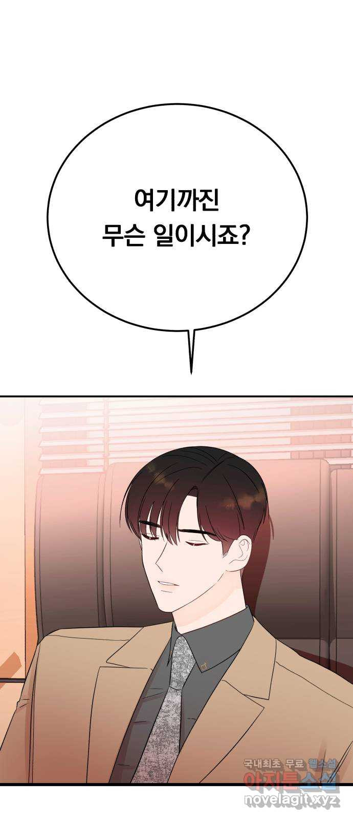 위험한 남편을 길들이는 법 39화: 컴퓨터 좀 만지는 외국인 3