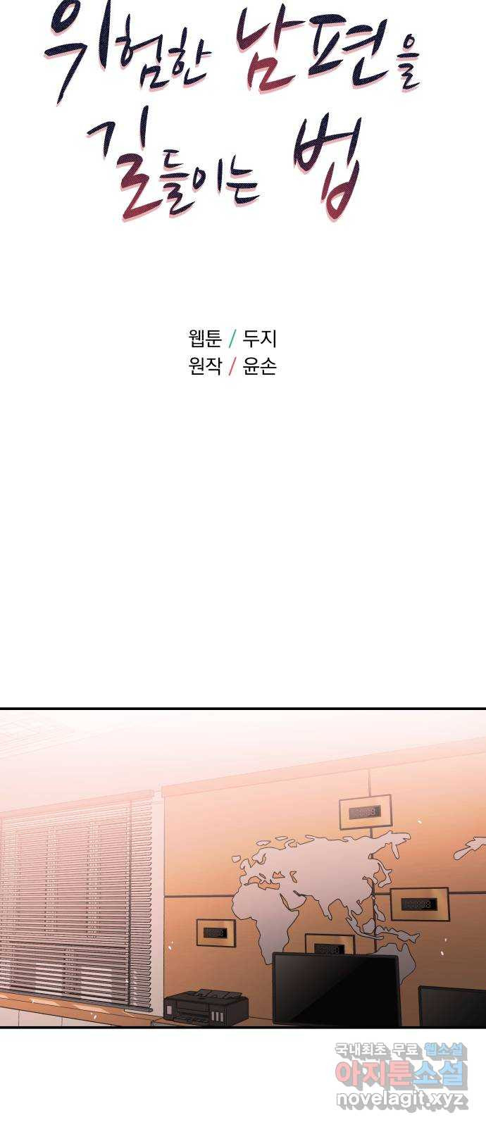 위험한 남편을 길들이는 법 39화: 컴퓨터 좀 만지는 외국인 7