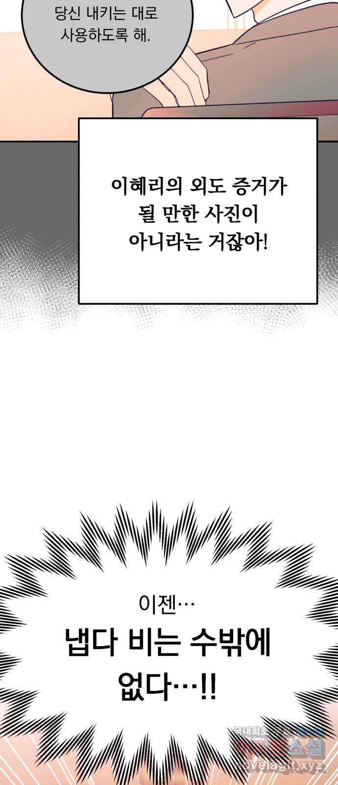 위험한 남편을 길들이는 법 39화: 컴퓨터 좀 만지는 외국인 11
