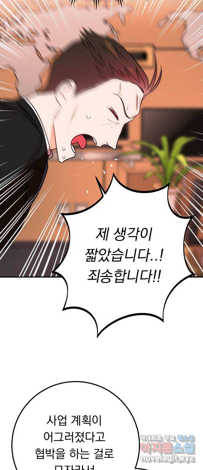 위험한 남편을 길들이는 법 39화: 컴퓨터 좀 만지는 외국인 12