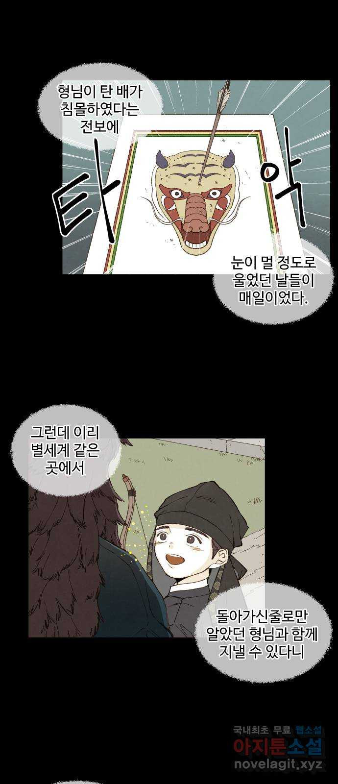 합격시켜주세용 149화 2