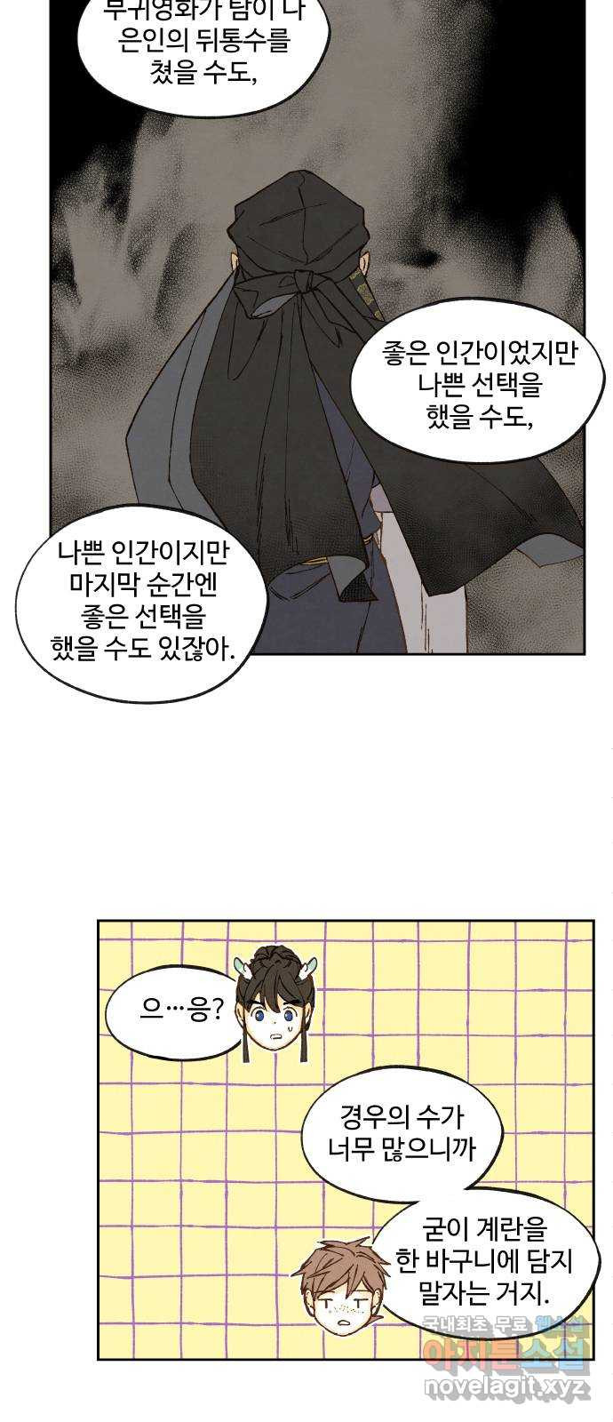 합격시켜주세용 149화 15