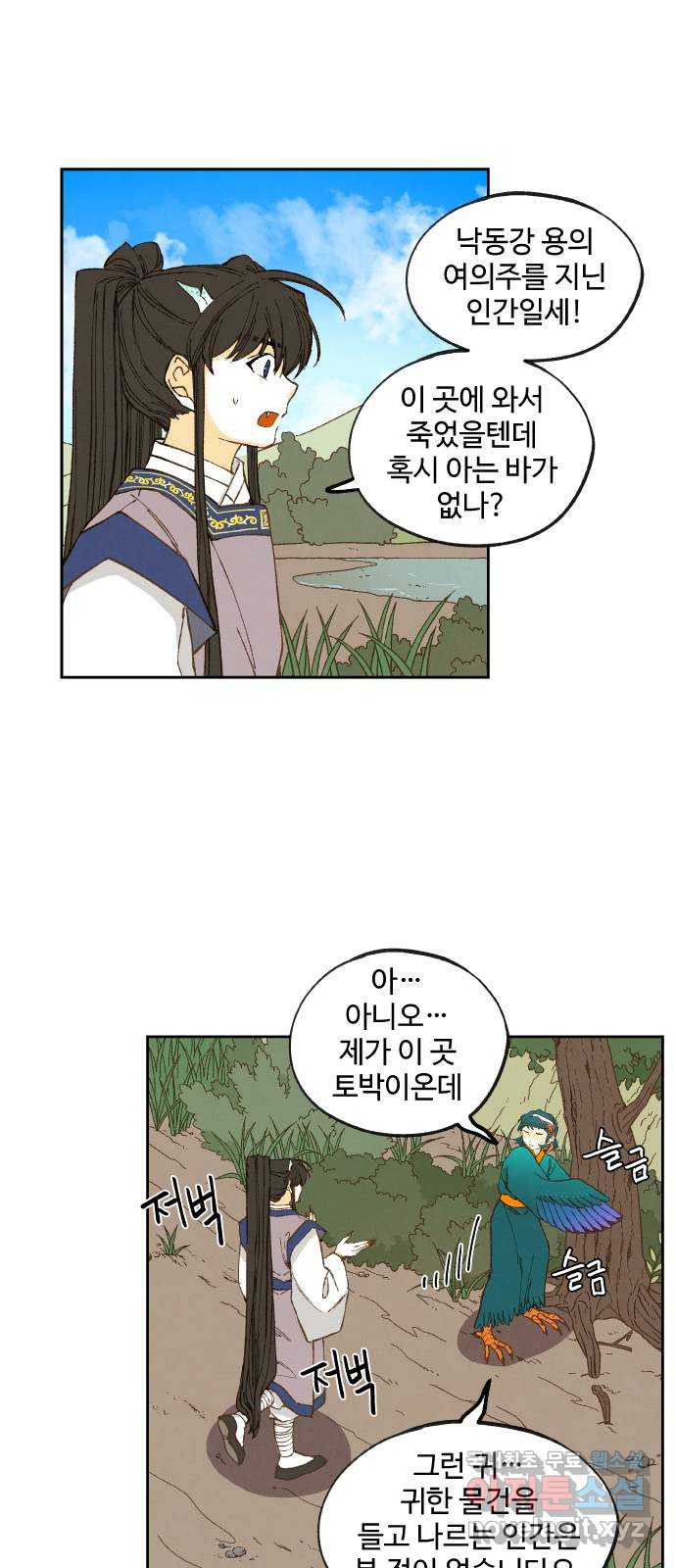 합격시켜주세용 149화 34