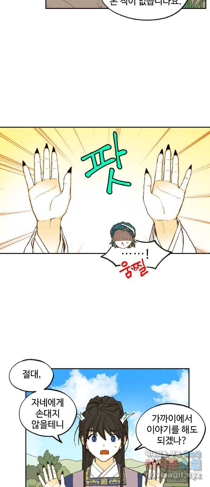 합격시켜주세용 149화 35