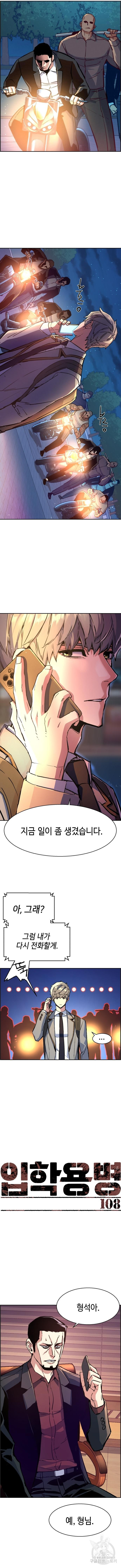 입학용병 108화 2