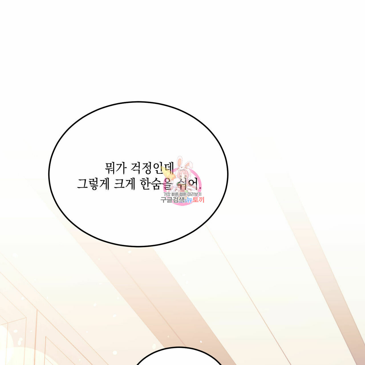 나의 주인 43화 1