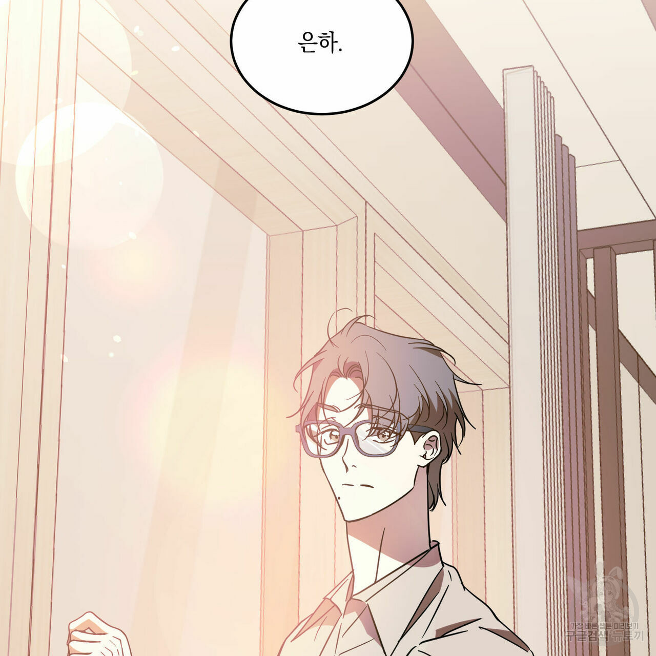 나의 주인 43화 2