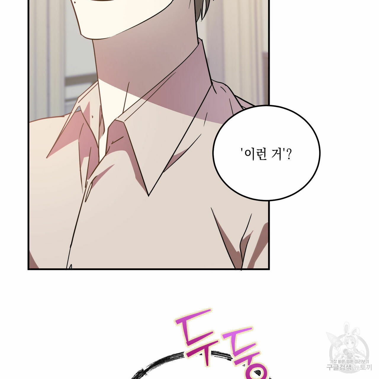 나의 주인 43화 8