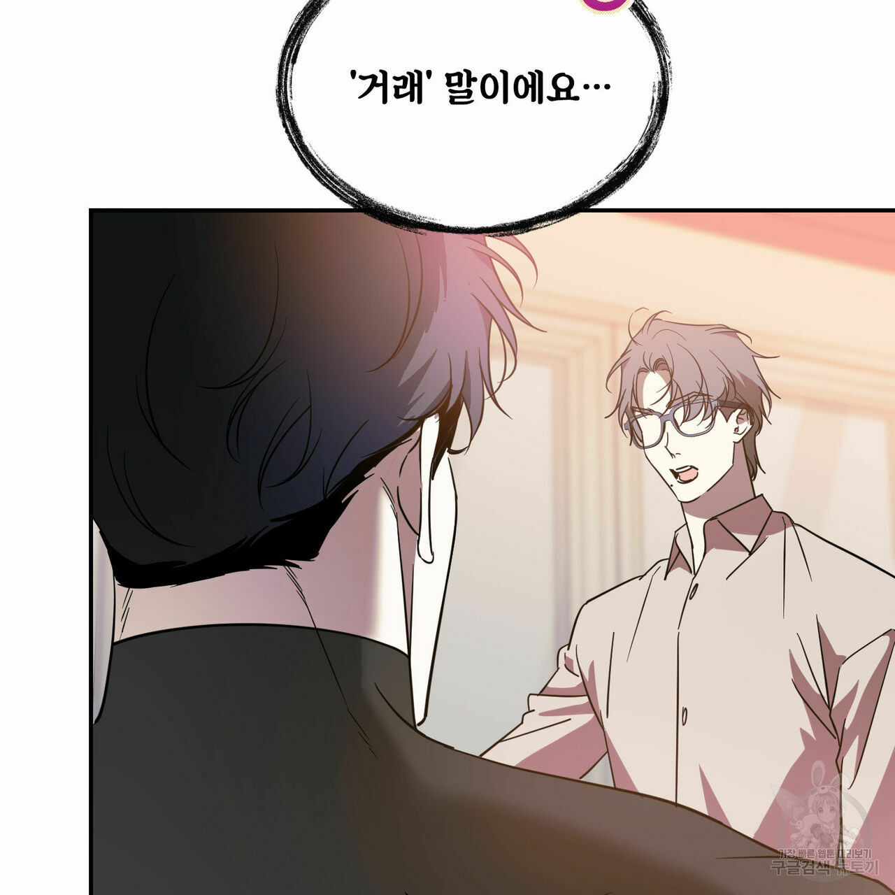 나의 주인 43화 9