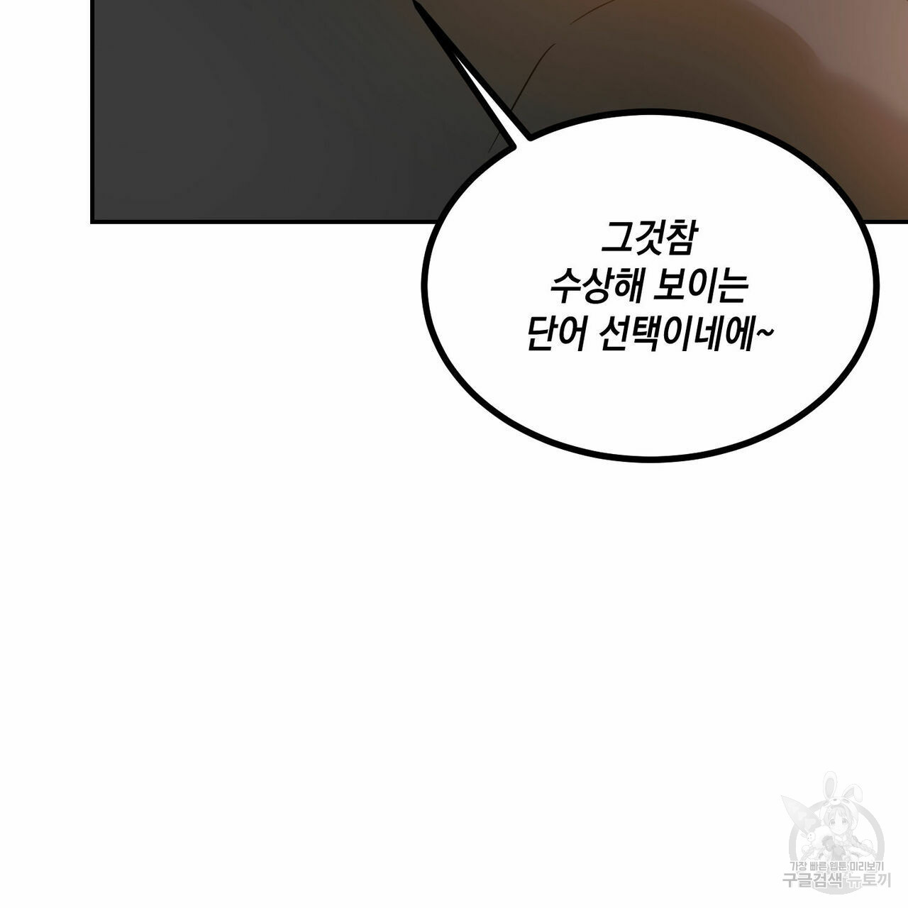 나의 주인 43화 10