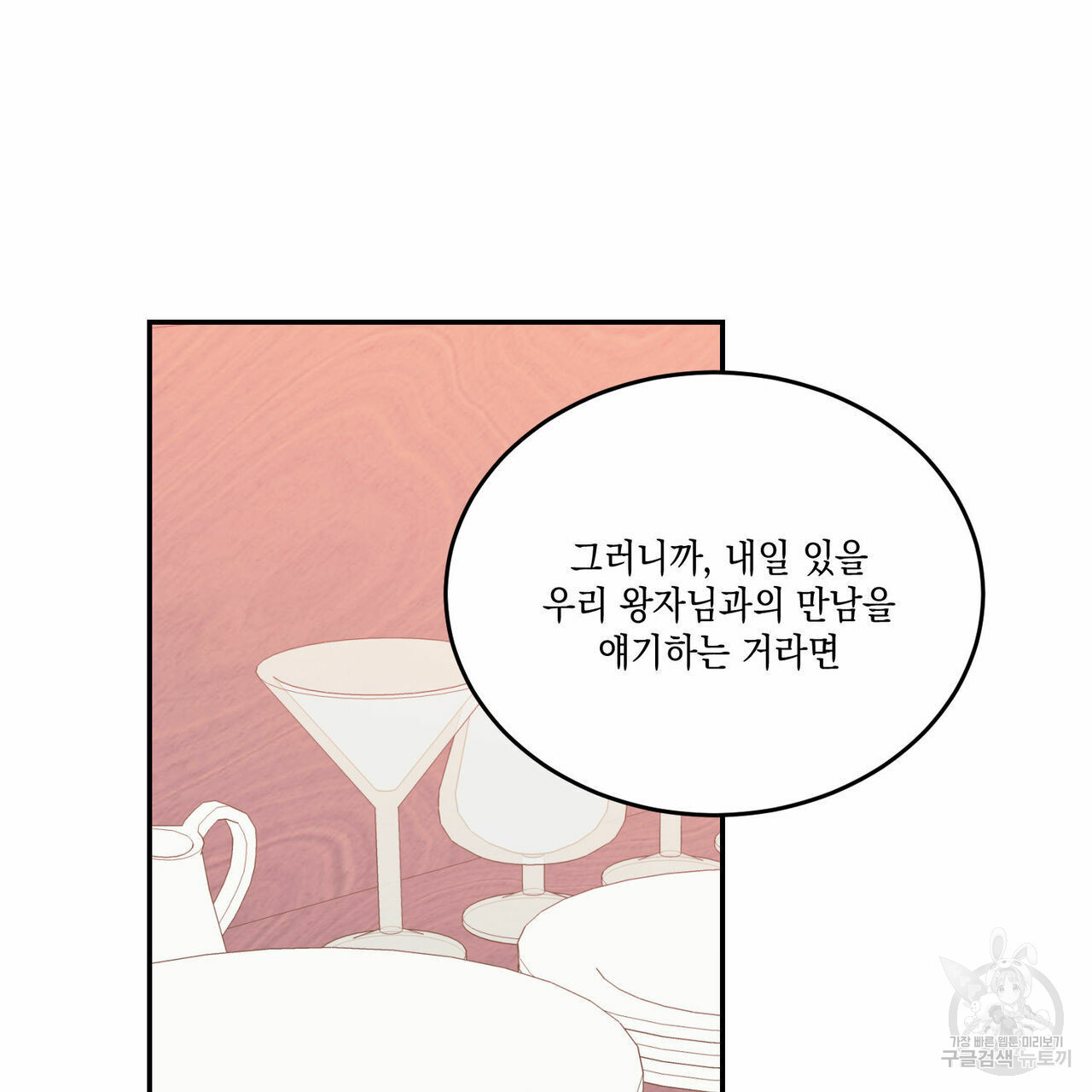 나의 주인 43화 11