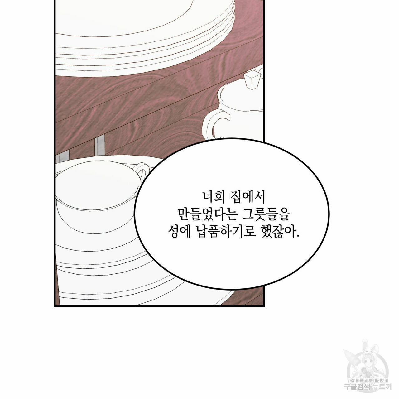 나의 주인 43화 12