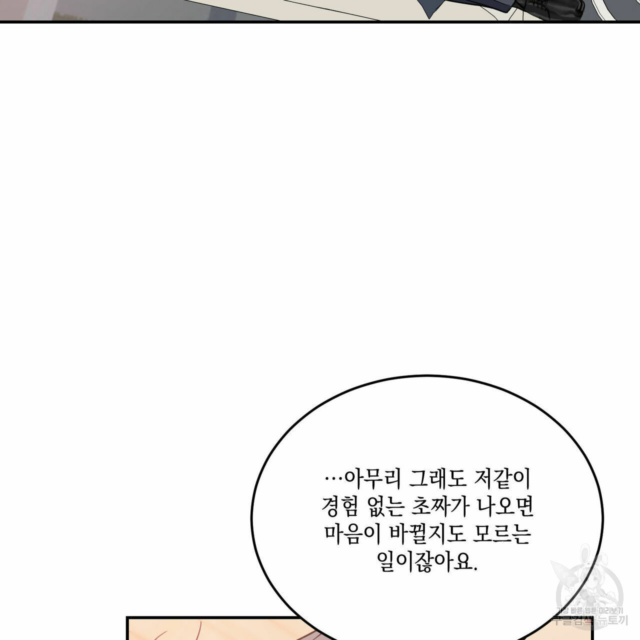 나의 주인 43화 14