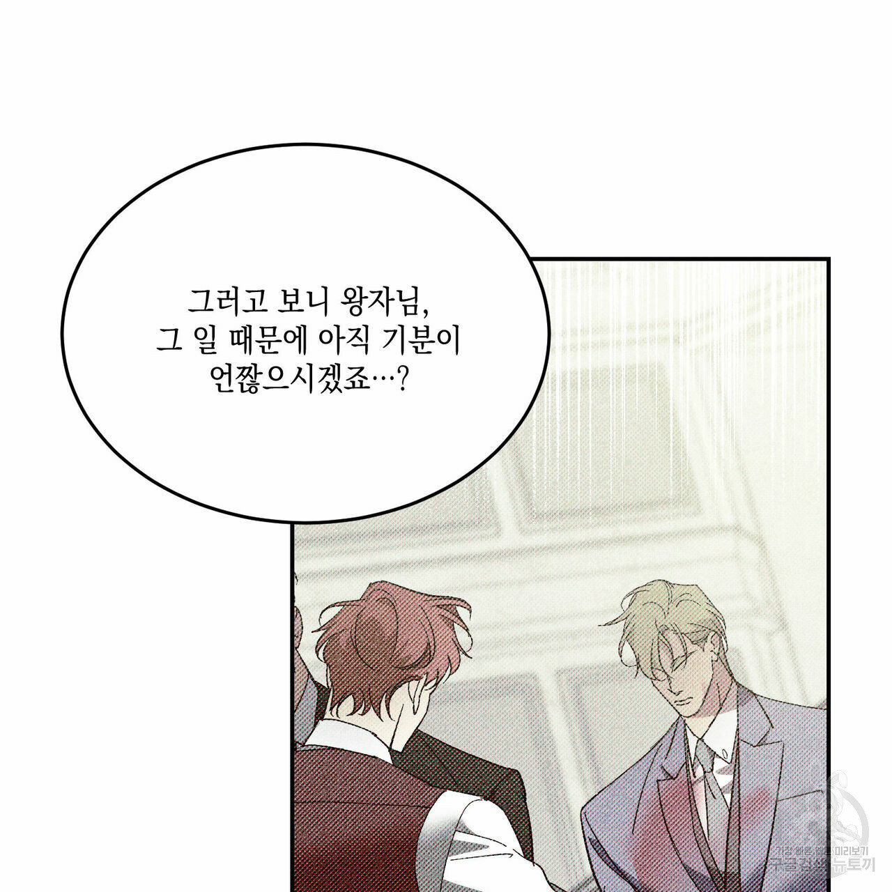 나의 주인 43화 19