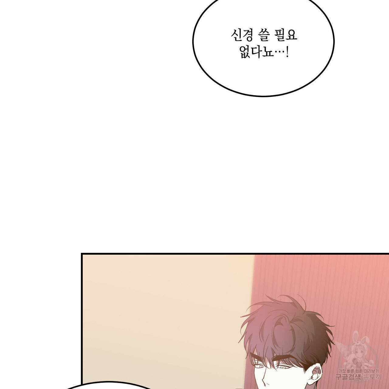 나의 주인 43화 22