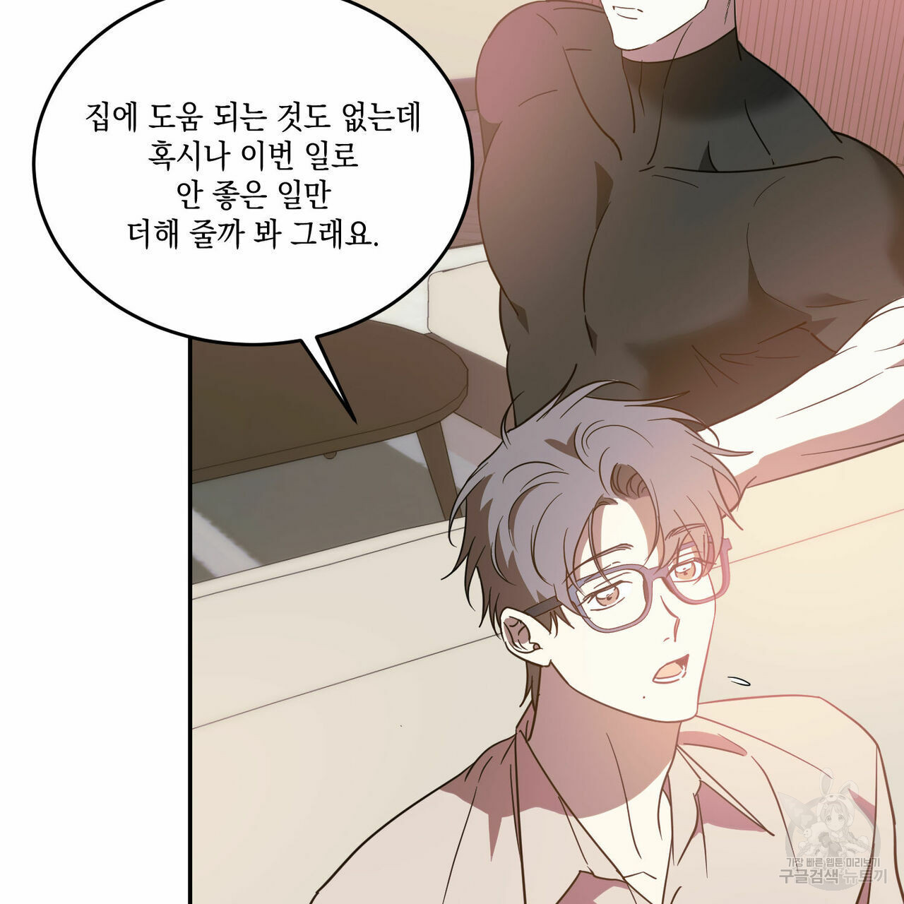 나의 주인 43화 23