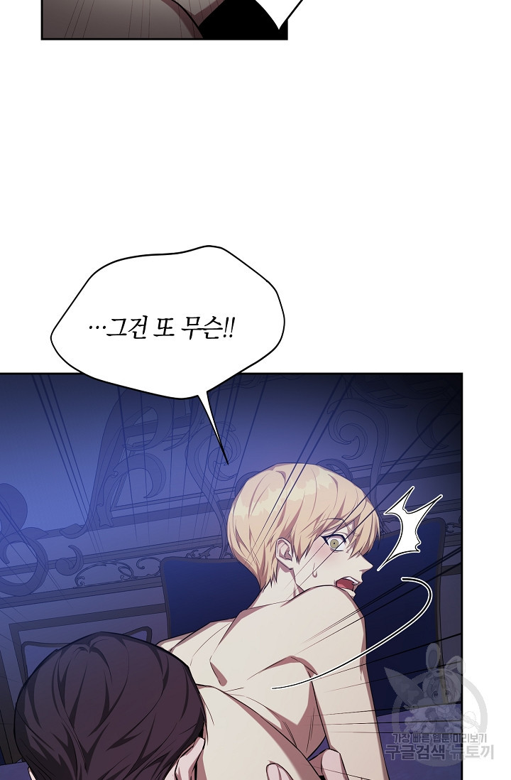 두 개의 제국, 제국의 노예 16화 5