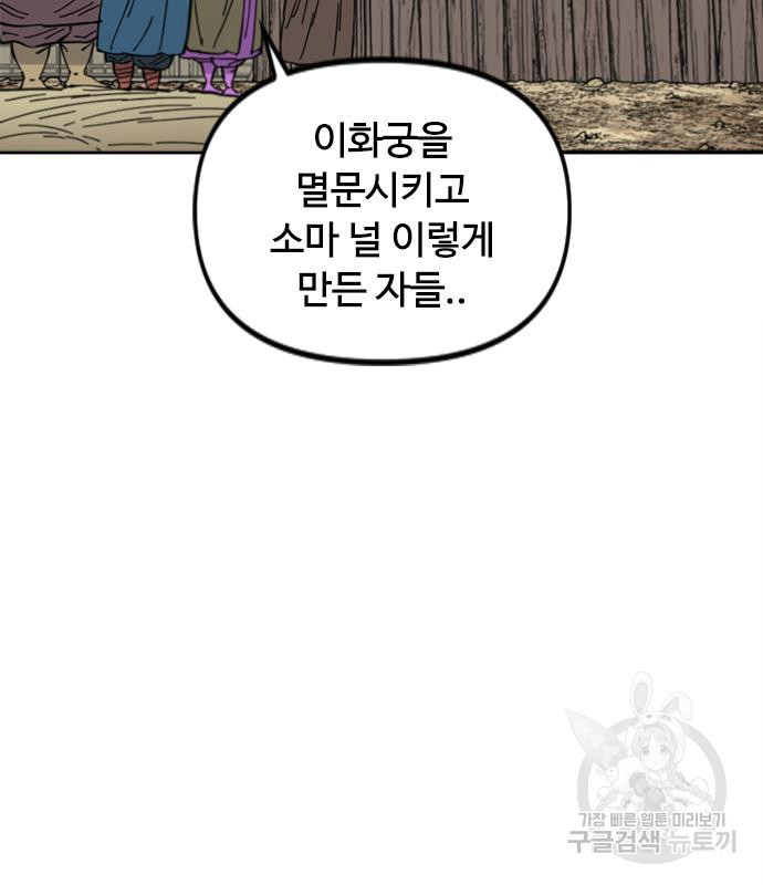 천하제일인 천하제일인 시즌2 38화 4