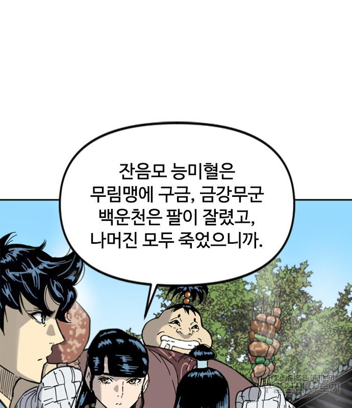 천하제일인 천하제일인 시즌2 38화 5