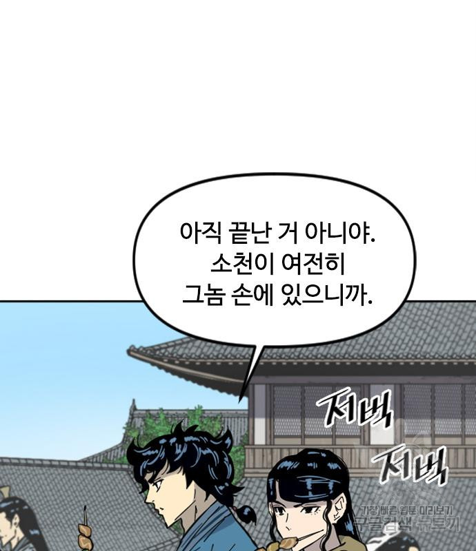 천하제일인 천하제일인 시즌2 38화 7