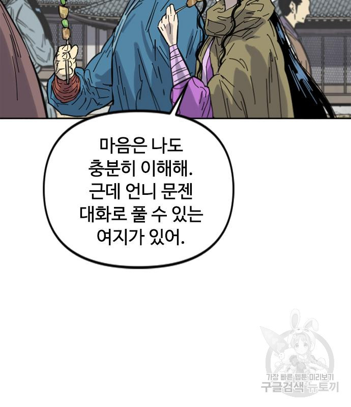천하제일인 천하제일인 시즌2 38화 8