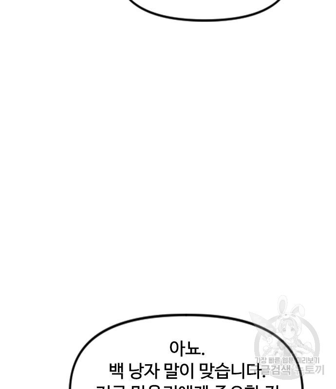 천하제일인 천하제일인 시즌2 38화 11