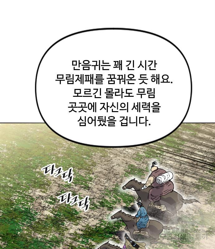 천하제일인 천하제일인 시즌2 38화 23