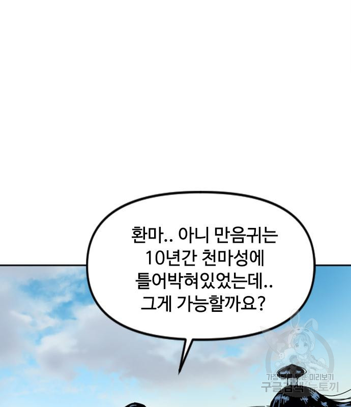 천하제일인 천하제일인 시즌2 38화 25