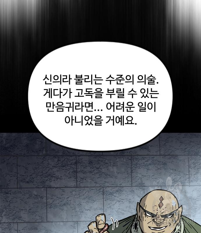 천하제일인 천하제일인 시즌2 38화 28