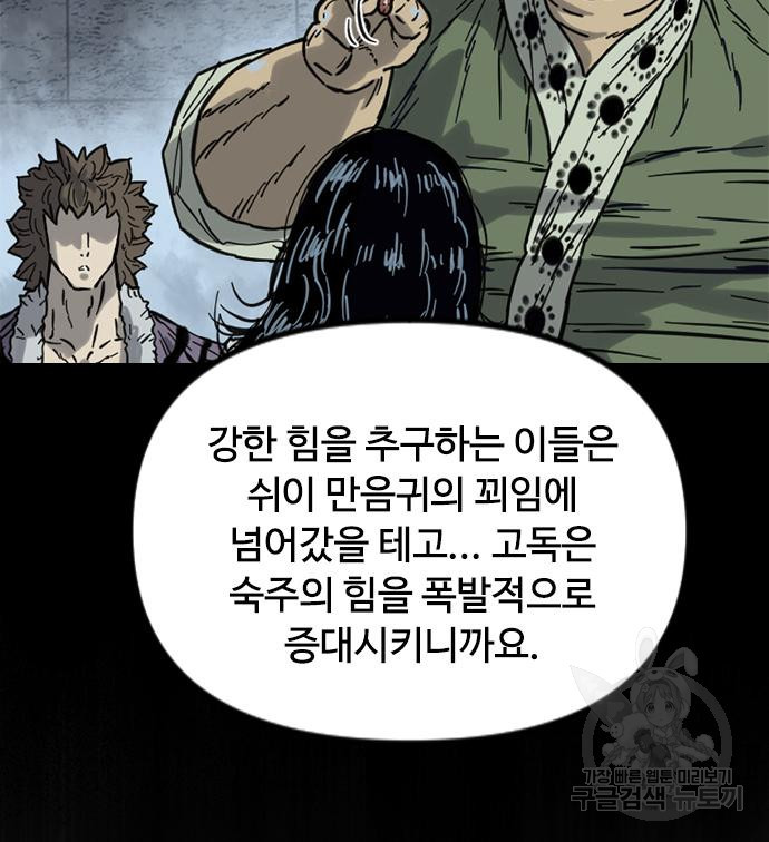 천하제일인 천하제일인 시즌2 38화 29