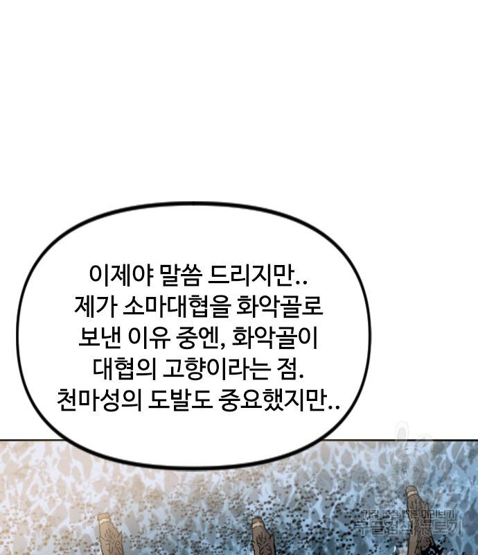 천하제일인 천하제일인 시즌2 38화 31