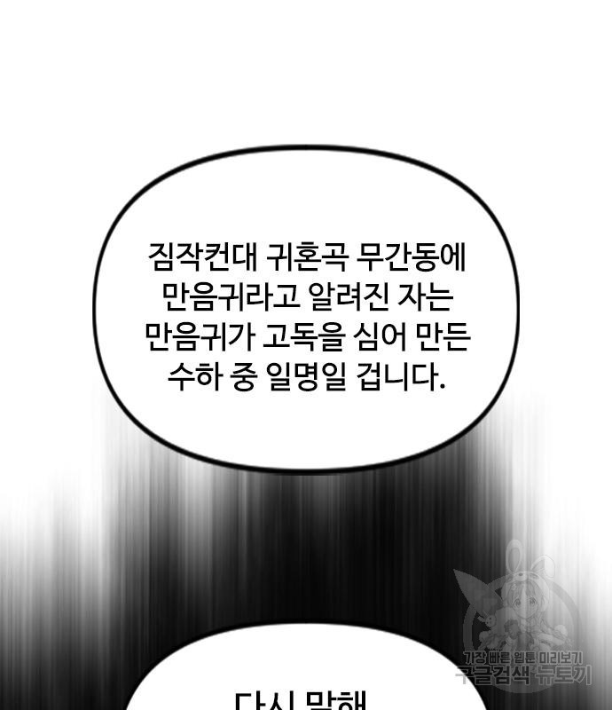 천하제일인 천하제일인 시즌2 38화 39