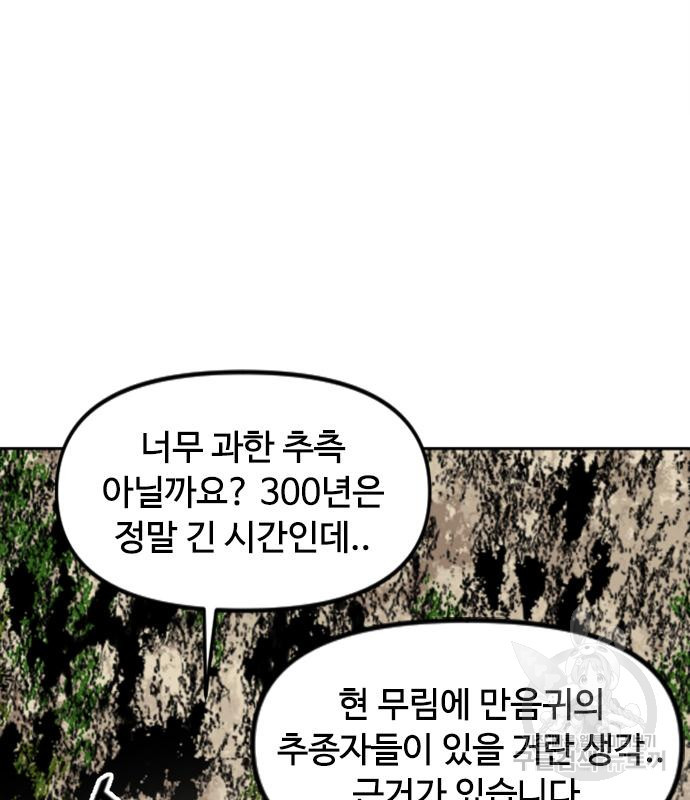 천하제일인 천하제일인 시즌2 38화 43