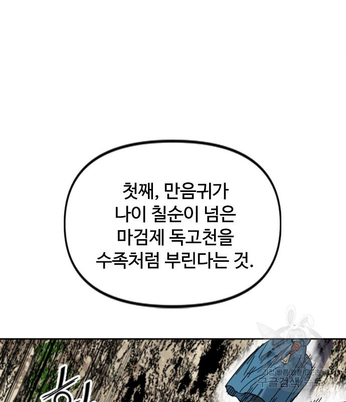 천하제일인 천하제일인 시즌2 38화 45