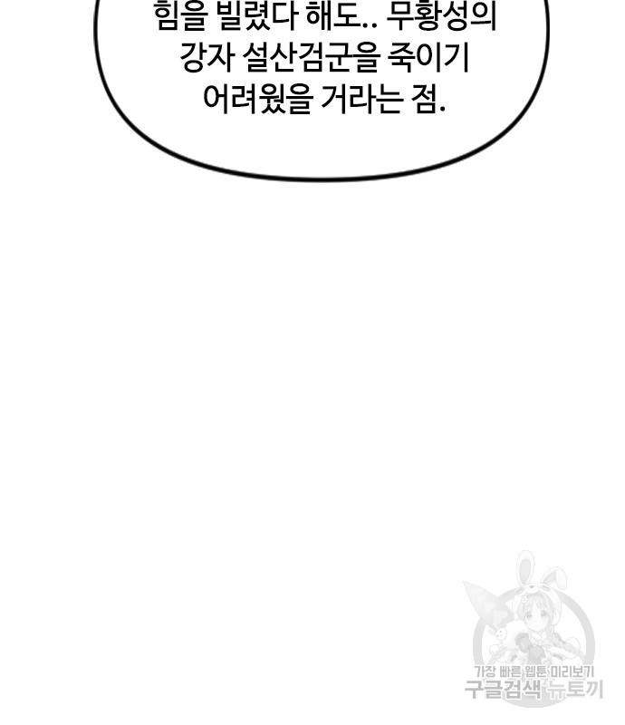 천하제일인 천하제일인 시즌2 38화 47