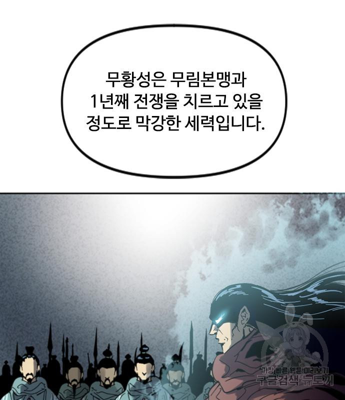 천하제일인 천하제일인 시즌2 38화 48