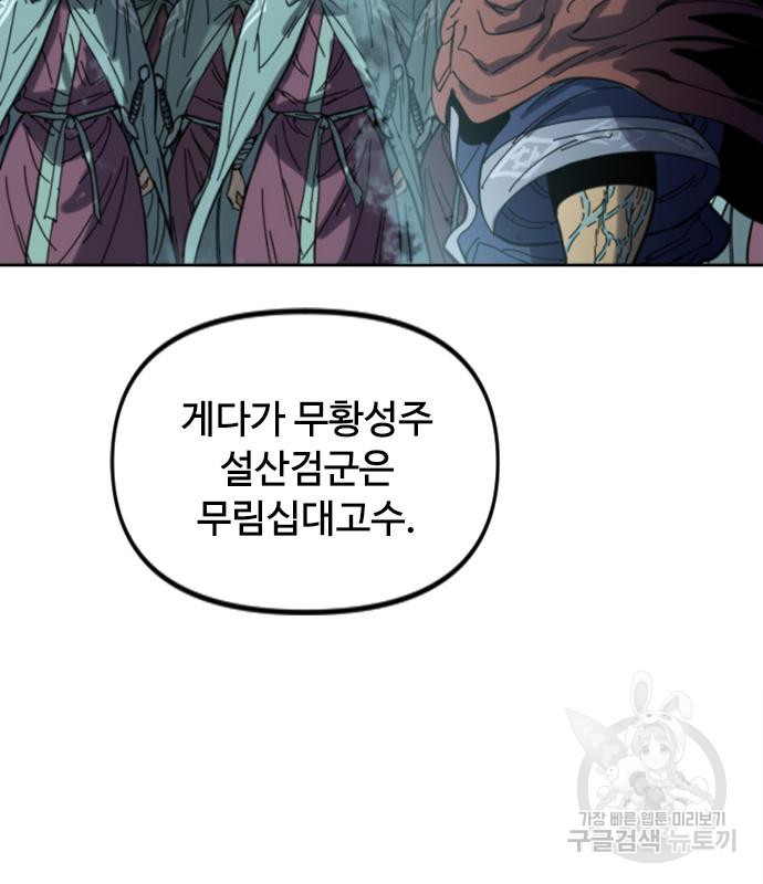 천하제일인 천하제일인 시즌2 38화 49