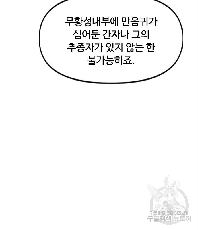천하제일인 천하제일인 시즌2 38화 52