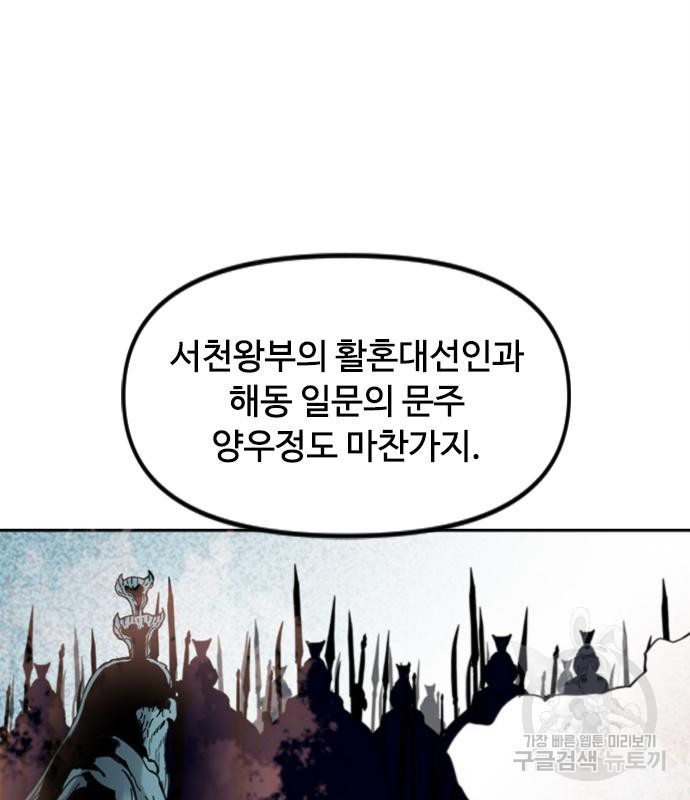 천하제일인 천하제일인 시즌2 38화 53