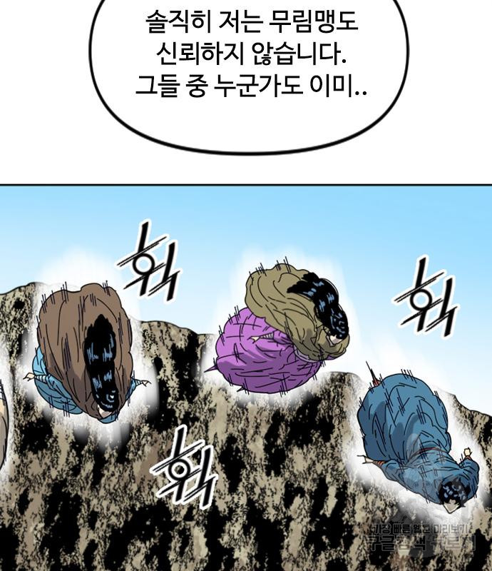 천하제일인 천하제일인 시즌2 38화 56
